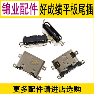 适用于 好成绩P66平板尾插 早教机14针尾插充电口 Type-C 接口