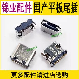 新款Type-C 电话手表充电尾插 玩具 杂牌机 学习机 USB充电宝接口