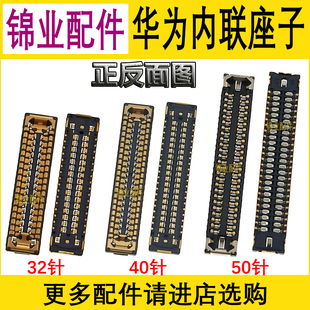 华为P50 P50pro屏幕排线主板显示内联座 连接尾插座 电池座子