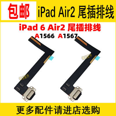 iPad6/Air2充电尾插排线