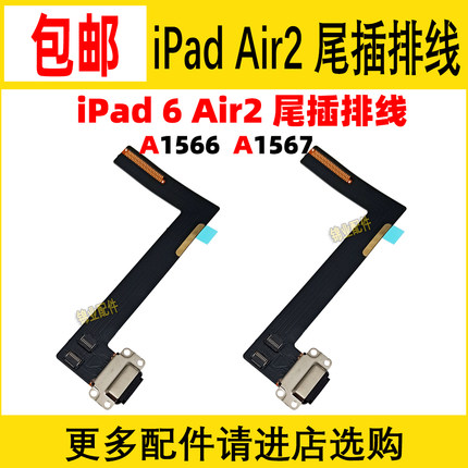 适用iPad6/Air2平板尾插排线 A1566尾插充电排线A1567充电USB接口