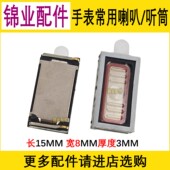 听筒扬声器 小天才手表喇叭Z5Pro 适用 Y05 Z5Q Y06 Q1C