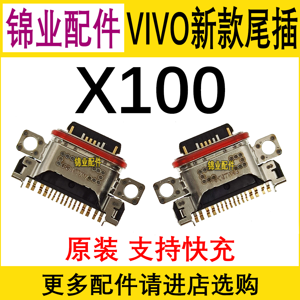 VIVOX100/XFold2尾插