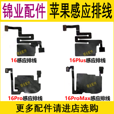 适用苹果听筒感应排线