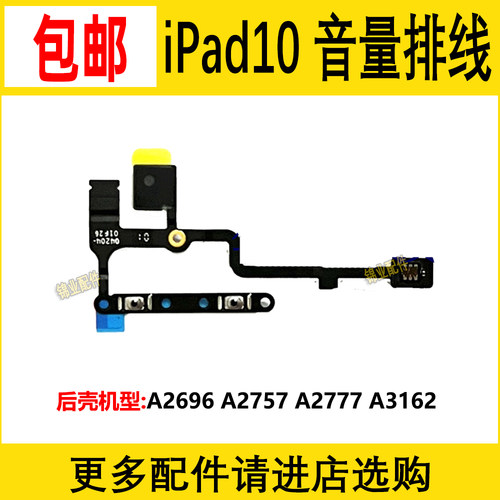 适用iPad10音量开关排线