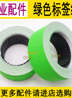 手机维修登记售后贴标写字 绿色标签纸 卷筒式 不干胶标签小贴纸