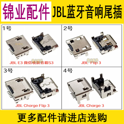 适用蓝牙音箱充电尾插
