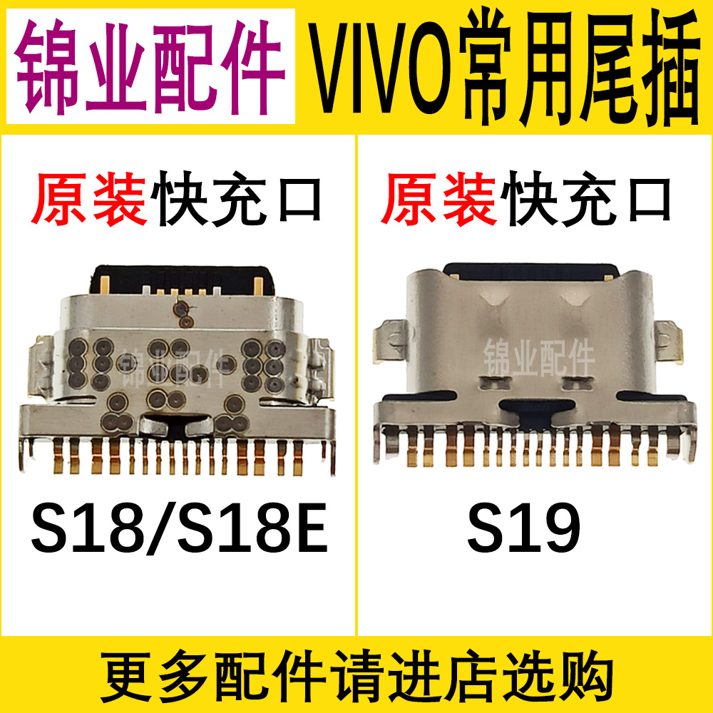 适用VIVO尾插充电接口