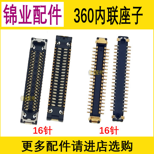 适用 360 N7 N6PRO 屏幕显示座 尾插主板排线 1701-A01电池座子