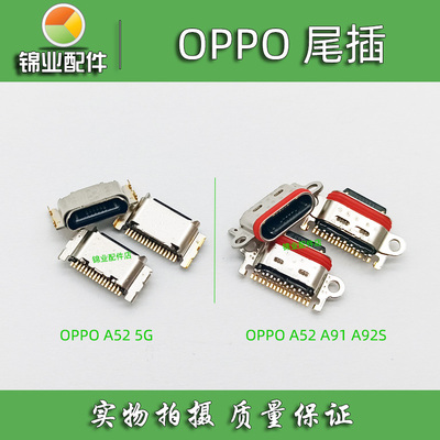 适用OPPO尾插k9reno4se接口