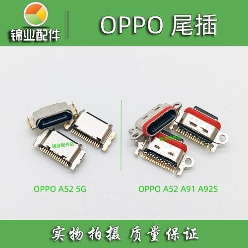 适用OPPO尾插k9reno4se接口
