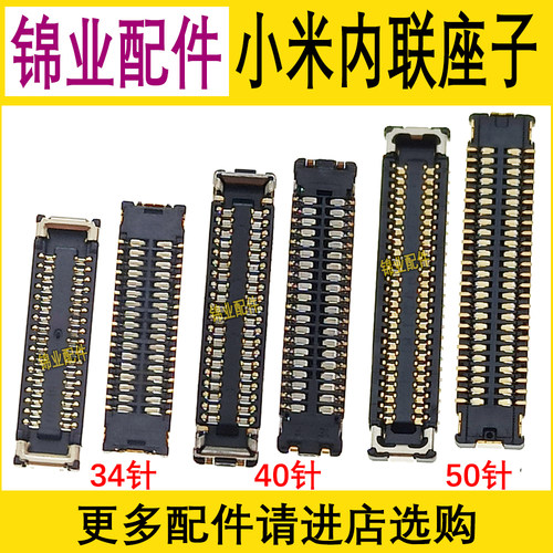 适用小米屏幕主板显示座