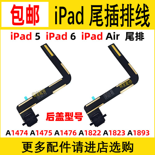 iPad5/Air1充电尾插排线