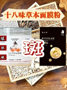 汉华芳七子纯中药面膜粉-敷尔斯