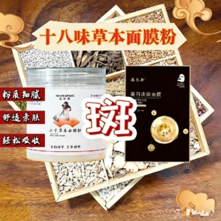 纯中药面膜粉汉华芳七子白面膜粉敷尔斯美白淡斑(组合)白皙