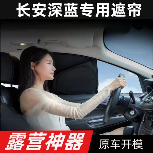 车侧窗隔热遮阳帘挡露营隐私帘挡