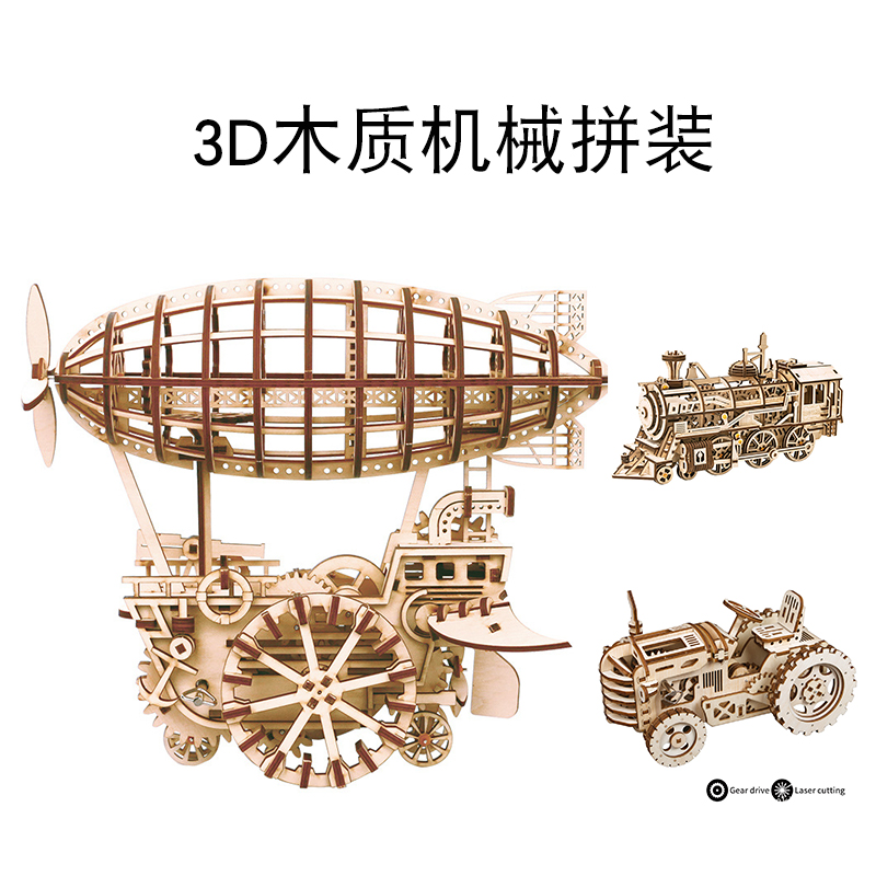 若态若客木质机械传动3D立体拼插模型男孩创意礼物摆件 火车飞艇