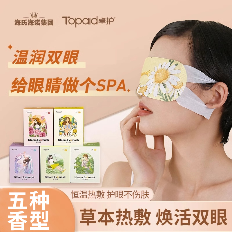 卓护30片热敷蒸汽眼罩适用眼疲劳黑眼圈发热遮光睡眠眼贴正品保障