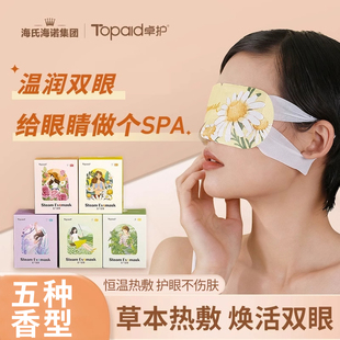 保障 卓护30片热敷蒸汽眼罩适用眼疲劳黑眼圈发热遮光睡眠眼贴正品