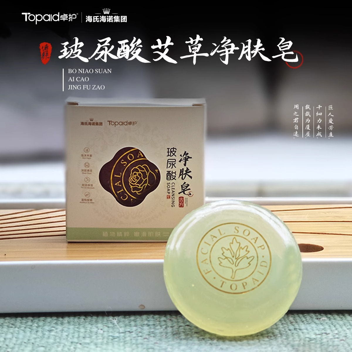 卓护洁面皂玫瑰皂手工艾草净肤皂香皂面部清洁洗脸洁面精油草本皂