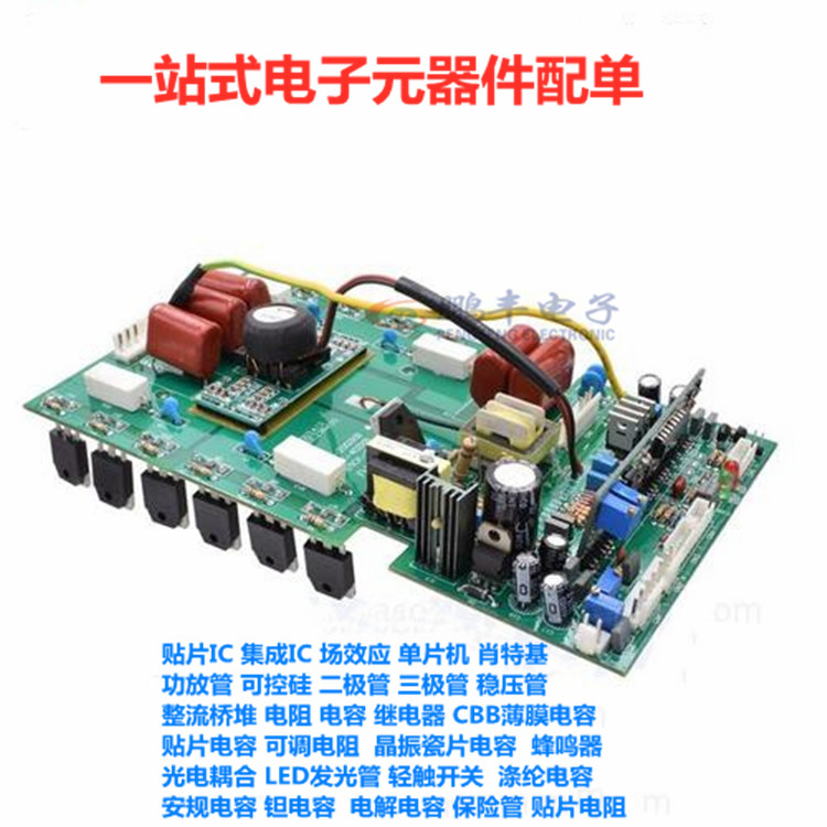 专业一站式电子元器件芯片配单