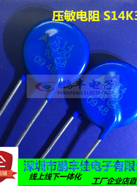 【鹏丰】直插 S14K320 压敏电阻 14MM 14D561 EPCOS S14K350