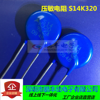 【鹏丰】直插 S14K320 压敏电阻 14MM 14D561 EPCOS S14K350