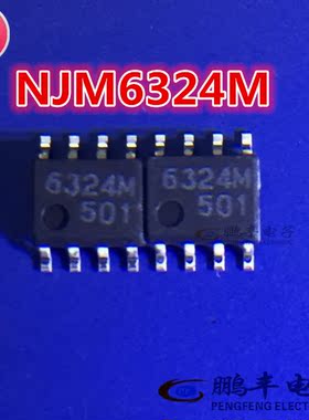 【鹏丰】NJM6323E 芯片IC NJM6324 SOP8 全新原装价格 JRC 6324M