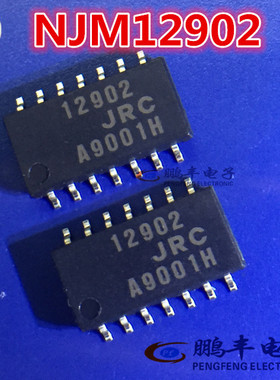 【鹏丰】NJM12902 芯片 JRC 12902  SOP-14 全新原装正品 可直拍