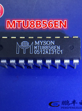 【鹏丰】MTU8B56 MTU8B56EN MYSON DIP-18 全新原装 现货可直拍
