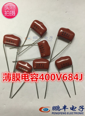 【鹏丰】CBB薄膜电容 400V684 0.68UF 250V 脚距15mm