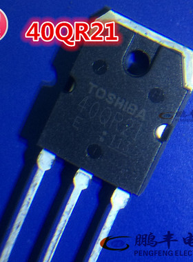 【鹏丰】IGBT功率管 40QR21 原装进口东芝   电磁炉专用 GT40QR21