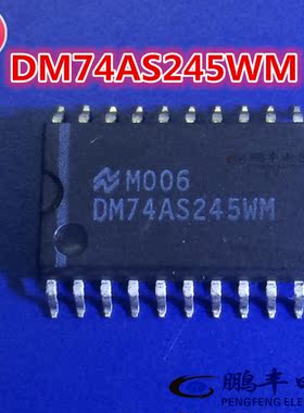 【鹏丰】集成IC DM74AS245WM 74AS245 全新原装 NS SOP20 可直拍