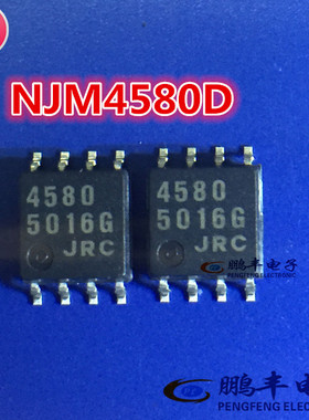芯片IC NJM4580D NJM4580M 5.2MM SOP8 全新原装正品 一站式配单