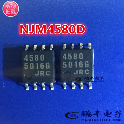 芯片IC NJM4580D NJM4580M 5.2MM SOP8 全新原装正品 一站式配单