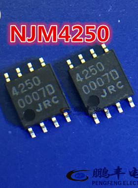 【鹏丰】NJM4250M 芯片IC  JRC 4250 SOP-8 全新原装 现货 可直拍