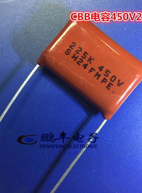 【鹏丰】450V225K CBB电容 225K 450V 2.2UF 脚距22mm 金属薄膜