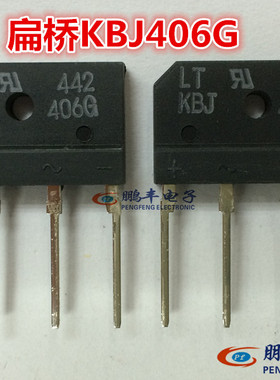 【鹏丰】整流桥堆 KBJ406G 4A 600V 直插DIP-4  原装现货 KBJ406