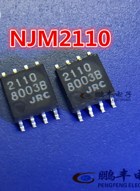 【鹏丰】芯片IC NJM2110M SOP-8  JRC 2110  原装正品现货 可直拍
