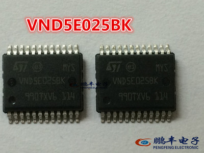 【鹏丰】铃木新奥拓转向灯驱动模块 芯片IC VND5E025BK  VND5E025