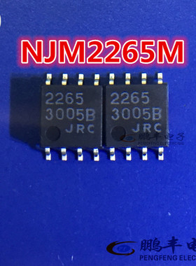 【鹏丰】NJM2265M 芯片IC JRC 2265 SOP8 原装现货 2265 可直拍