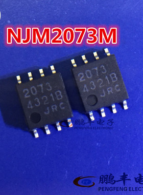 【鹏丰】音频放大器 芯片IC NJM2073M JRC 2073 SOP8全新原装现货