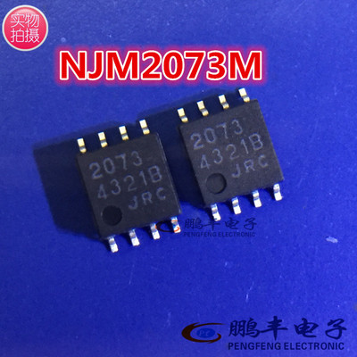 【鹏丰】音频放大器 芯片IC NJM2073M JRC 2073 SOP8全新原装现货