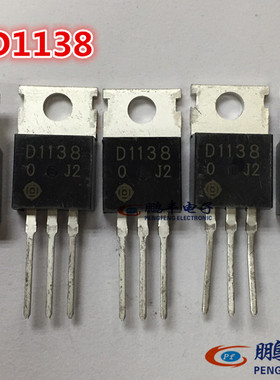 【鹏丰】三极管 2SD1138 2A/200V/30W D1138 原装全新 TO-220AB