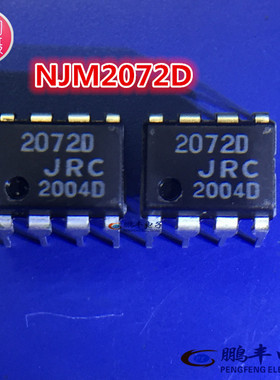 【鹏丰】全新原装进口 NJM2072D 2072D 信号电平传感器 JRC 2072D