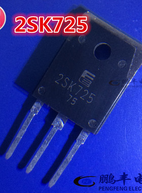 【鹏丰】三极管 2SK725 MOSFET场效应管  K725 正品现货 TO-3P