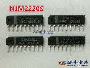 NJM2220S 全新原装 JRC品牌 鹏丰 现货直拍 芯片IC SIP 正品