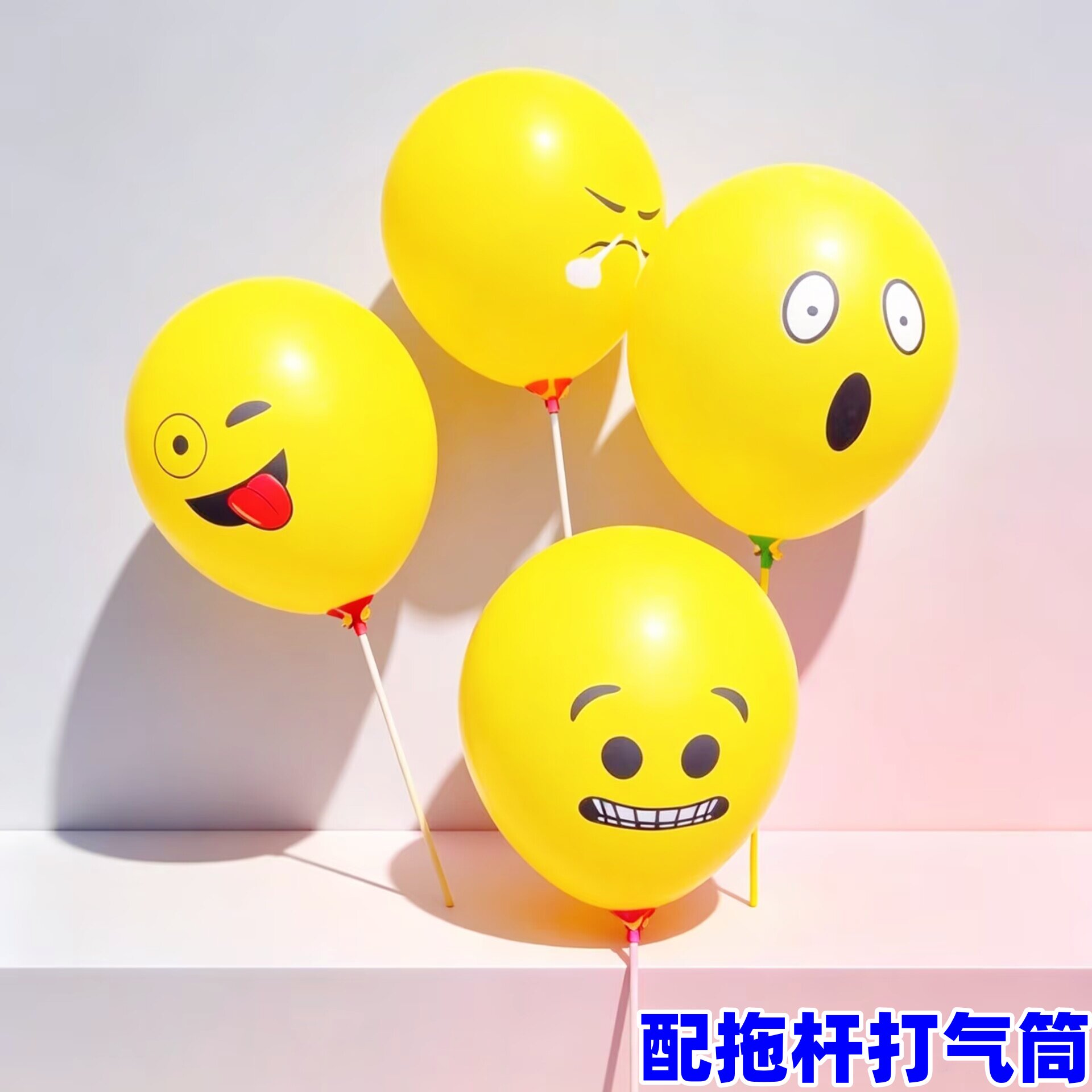 表情气球送打气筒地推活动小礼品元旦班级学生奖励奖品儿童节礼物
