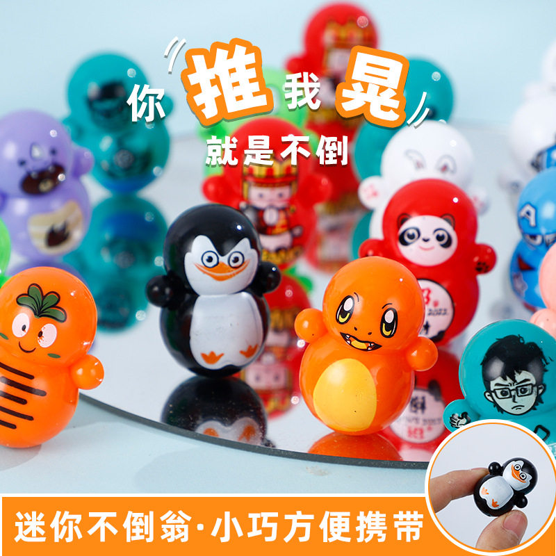 卡通不倒翁儿童几毛钱的小礼品幼儿园礼物学生毕业活动奖励奖品