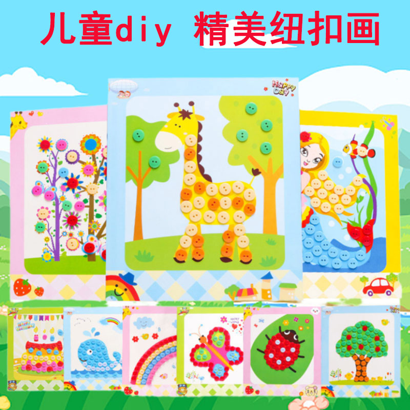 儿童diy纽扣画学生奖励小礼物幼儿园益智玩具创意几毛钱的小礼品 节庆用品/礼品 创意礼盒/礼品套组 原图主图